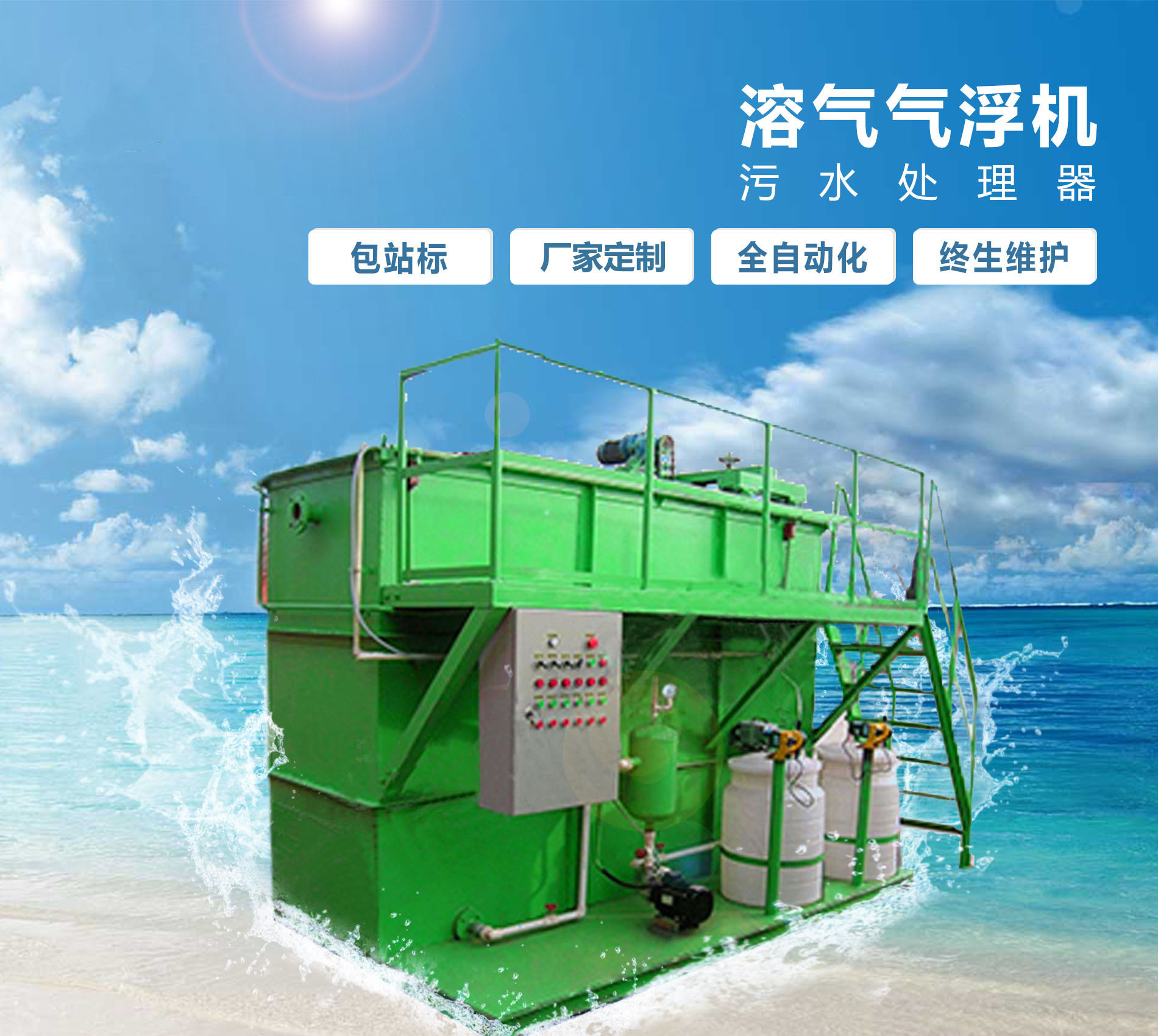秀屿溶气气浮机