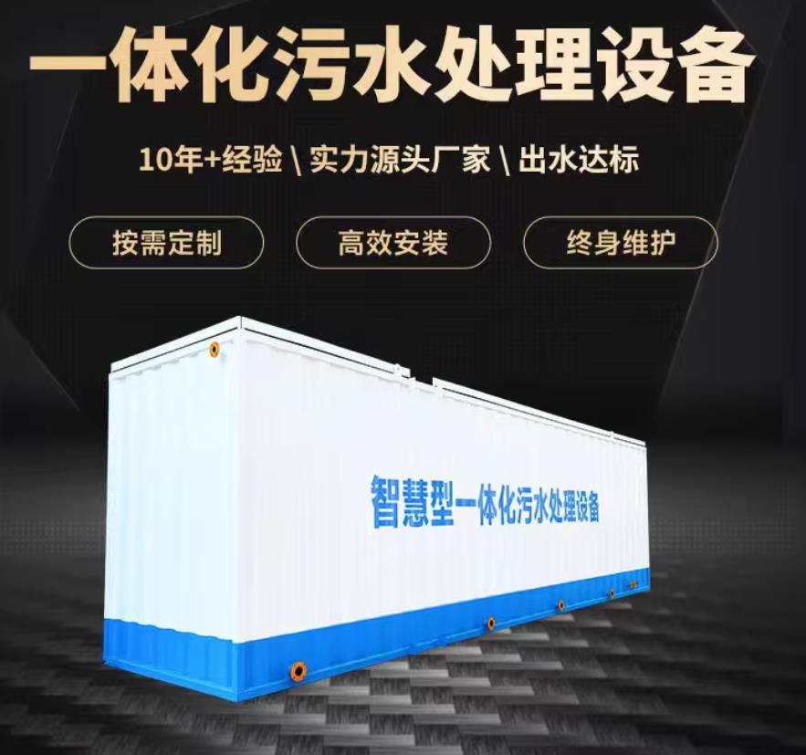 秀屿一体化污水处理设备_生活污水处理_甘肃嘉源通环保